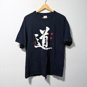 Art Dragon Kanji "The Way" Zen T-Shirt - Black - XL